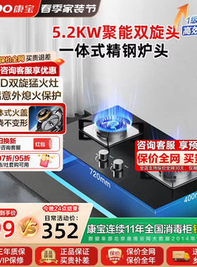 康宝2QB219燃气灶家用天然气液化气双灶猛火台式嵌入式煤气炉灶
