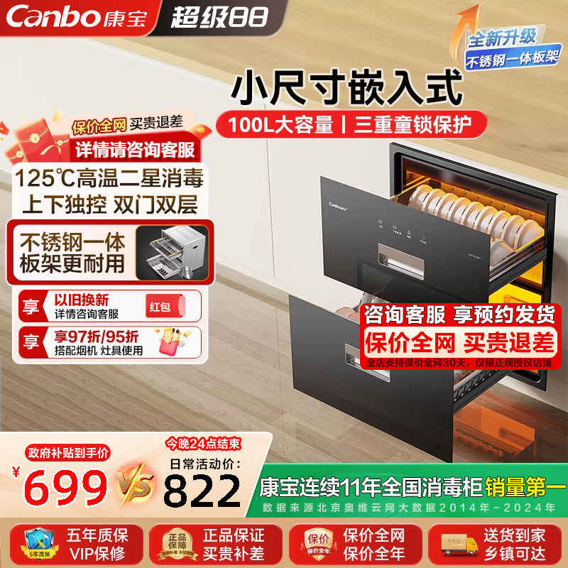 康宝嵌入式二星家用消毒柜磐石不锈钢板架新款厨房碗筷柜烘干一体