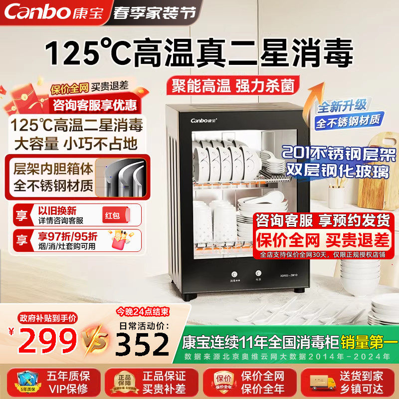 康宝消毒碗柜家用小型碗筷办公室茶杯消毒柜台面桌面烘干一体ZM1D