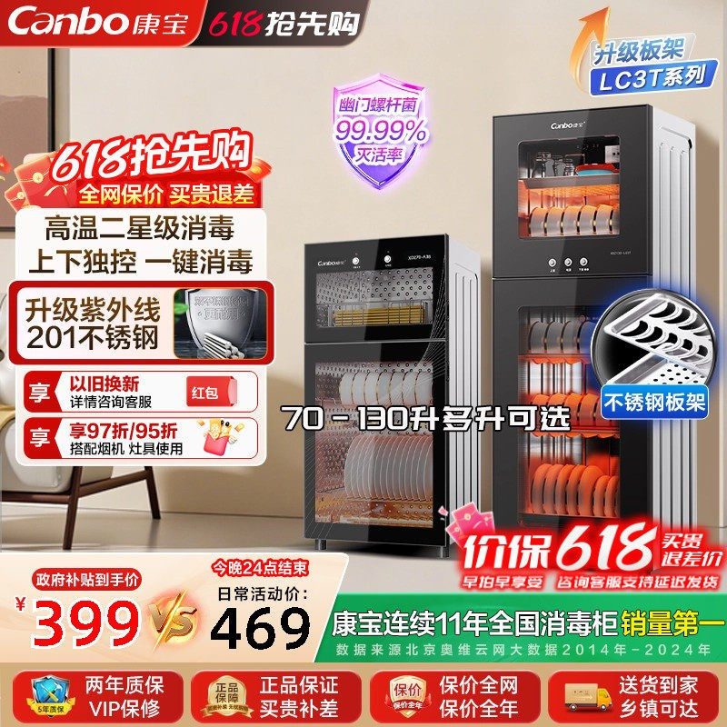 康宝立式消毒柜厨房家用小型碗筷消毒碗柜烘干一体机餐饮商用新款