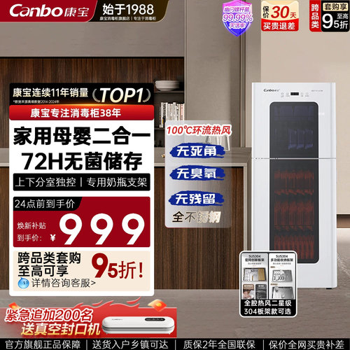 26年新款康宝立式母婴消毒柜家用