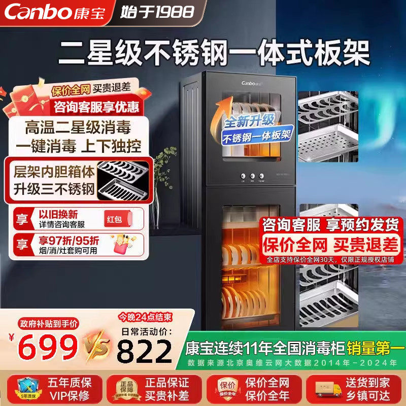 康宝立式消毒柜厨房家用不锈钢板架官方正品高温二星收纳烘干碗柜