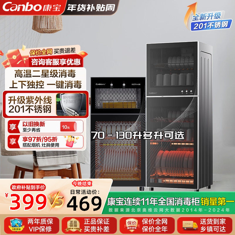 康宝立式消毒柜小型家用厨房餐具收纳烘干一体高温二星碗筷柜A38,大家电,消毒柜,淘宝优惠券,粉丝福利购,淘宝优惠卷