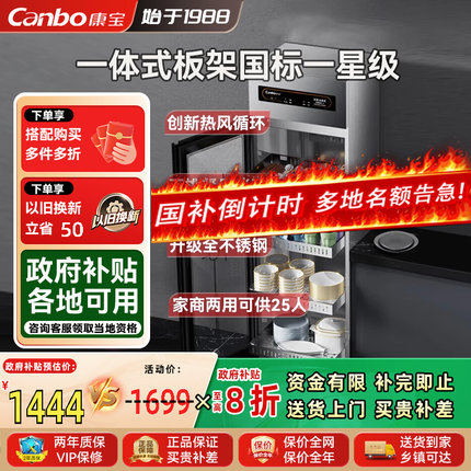 康宝立式XDZ300-CR4A1商用消毒柜大容量饭店碗筷碗柜国标星际消毒