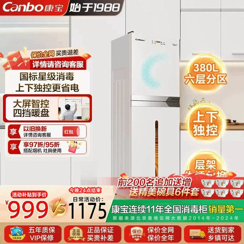 康宝立式大容量消毒碗柜餐饮餐厅