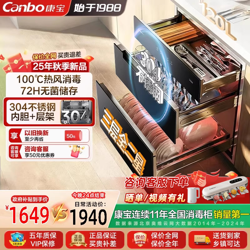 康宝ER630嵌入式消毒柜官方正品