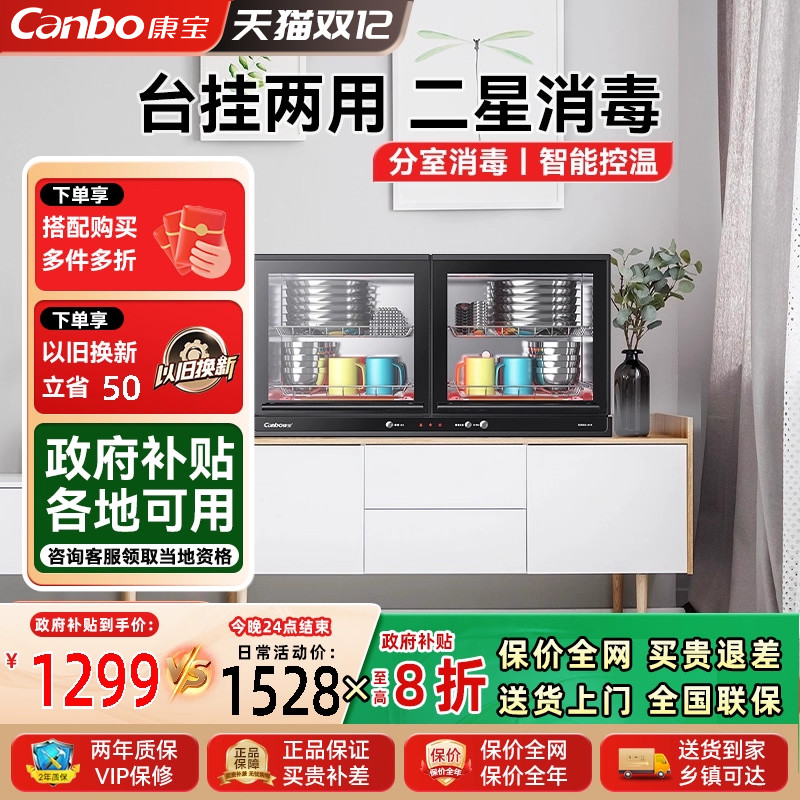 康宝家商用小型壁挂式消毒柜幼儿园专用高温消毒二星级收纳碗柜