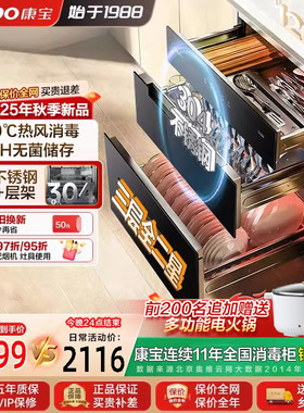 康宝ER630家用嵌入式消毒柜120L热风二星母婴烘干消毒不锈钢板架