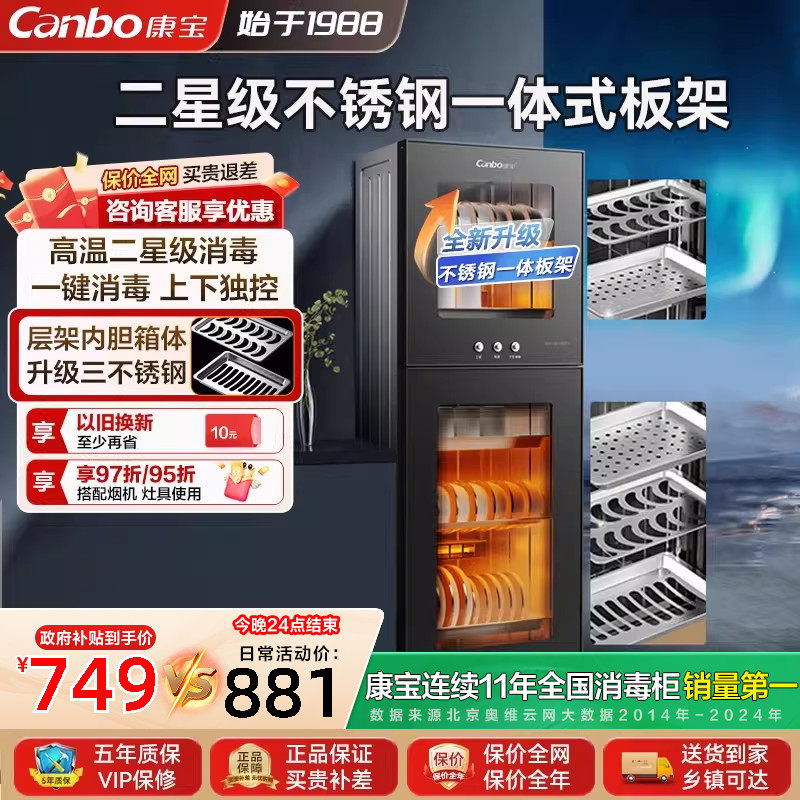 康宝消毒柜家用厨房商用餐饮立式大容量碗柜餐具碗筷烘干收纳一体,厨房电器,商用消毒柜,淘宝优惠券,粉丝福利购,淘宝优惠卷