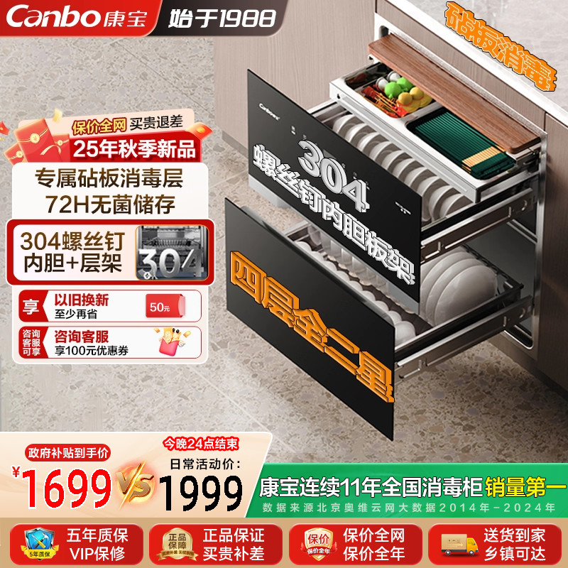 er800升级款嵌入消毒柜官方正品