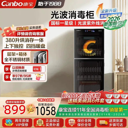 康宝立式大容量家用商用消毒柜S2