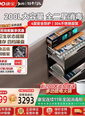 康宝TQ1磐石嵌入式大容量消毒柜不锈钢家用餐具碗筷全二星级消毒
