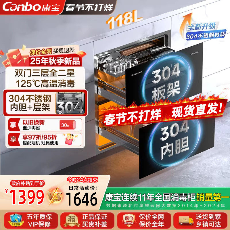 康宝嵌入式二星家用消毒柜磐石不锈钢板架新款厨房碗筷柜烘干一体