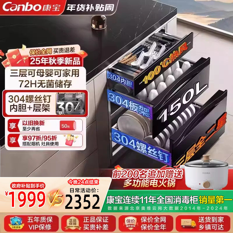 康宝巨量150L嵌入式消毒柜家用全腔304不锈钢碗筷柜25年新款ER635,大家电,消毒柜,淘宝优惠券,粉丝福利购,淘宝优惠卷