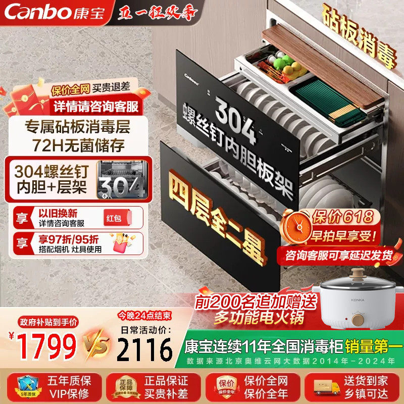 康宝嵌入式消毒柜家用热风全二星母婴碗筷全腔304不锈钢ER800 pro