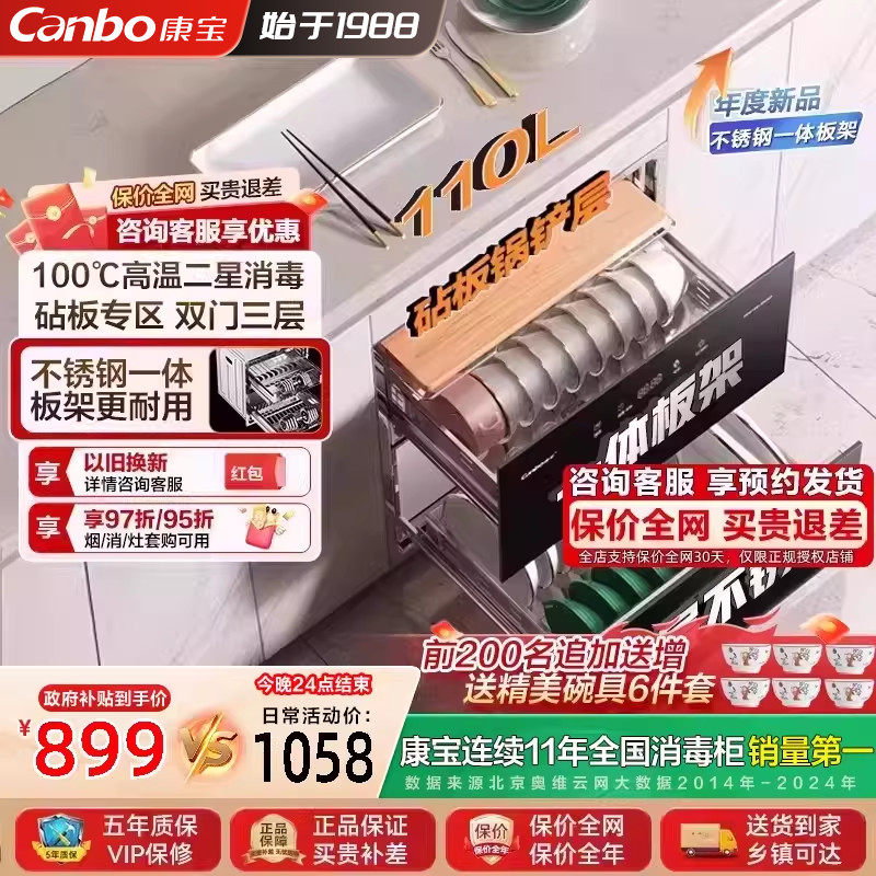 康宝EN326家用嵌入式消毒柜不锈钢高温二星级板架收纳烘干一体