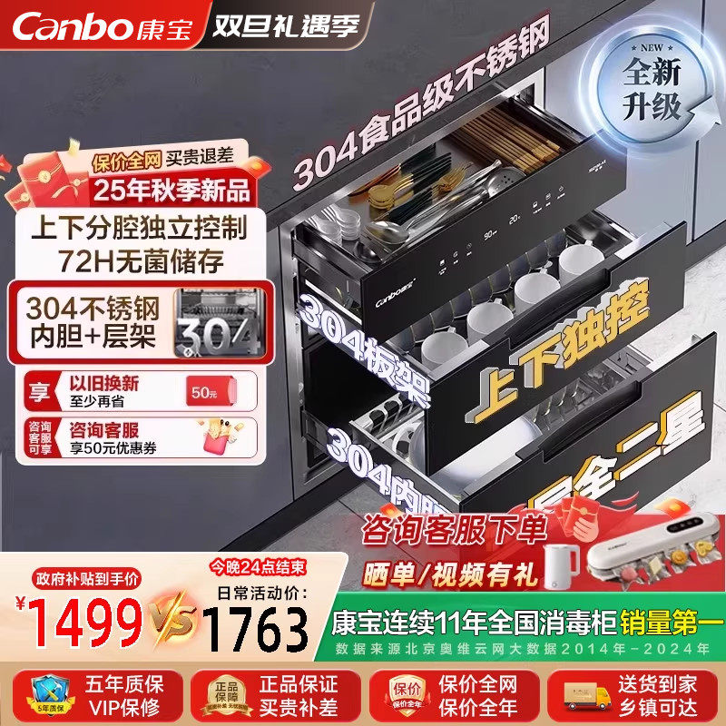 康宝嵌入式消毒柜全二星家用三门碗筷柜全腔304不锈钢25年新款A