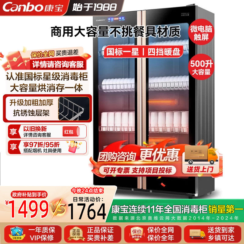 康宝立式大容量消毒柜商用餐饮厅饭店厨房餐具消毒碗筷柜烘干一体