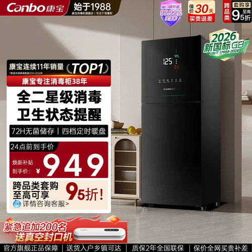 康宝家用100℃热风无死角消毒柜