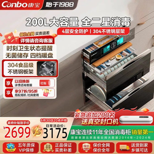 康宝磐石嵌入式200L大容量消毒柜