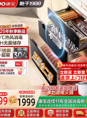 康宝ER630家用嵌入式消毒柜120L热风二星母婴烘干消毒不锈钢板架