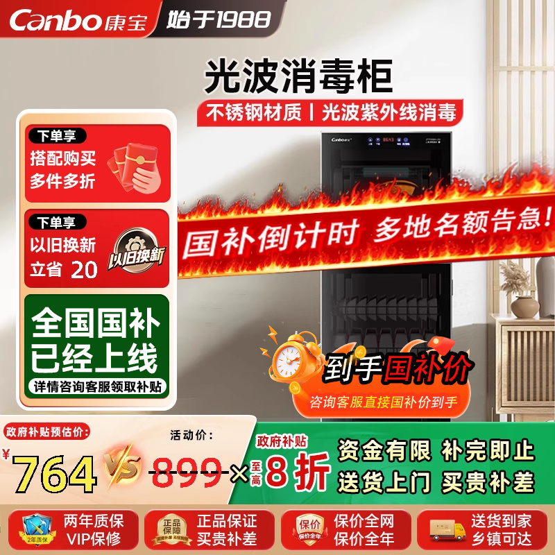 康宝立式新款不锈钢家用商用大容量官方正品消毒柜餐具消毒烘干