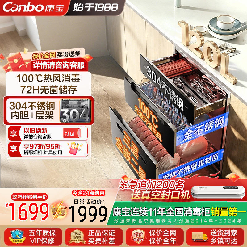 康宝消毒柜嵌入式家用304不锈钢婴儿碗筷消毒碗柜26年新款ER6