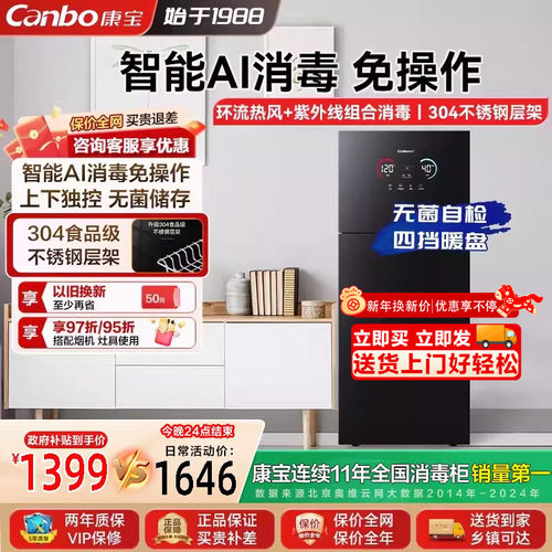 canbo康宝LF7消毒柜立式烘干一体