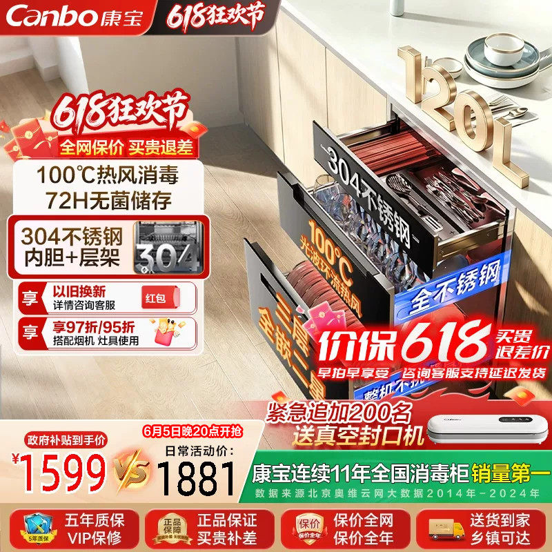 26年新款康宝嵌入式不锈钢消毒柜