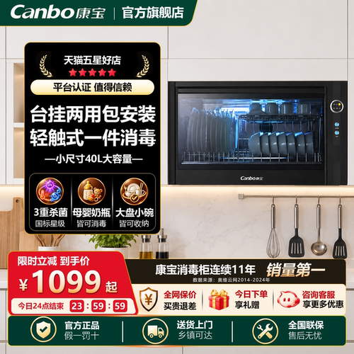 康宝壁挂式卧式迷你台式消毒柜