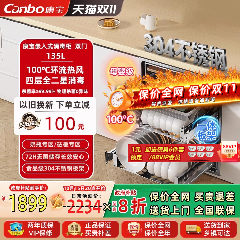 康宝环流热风嵌入式全二星消毒柜