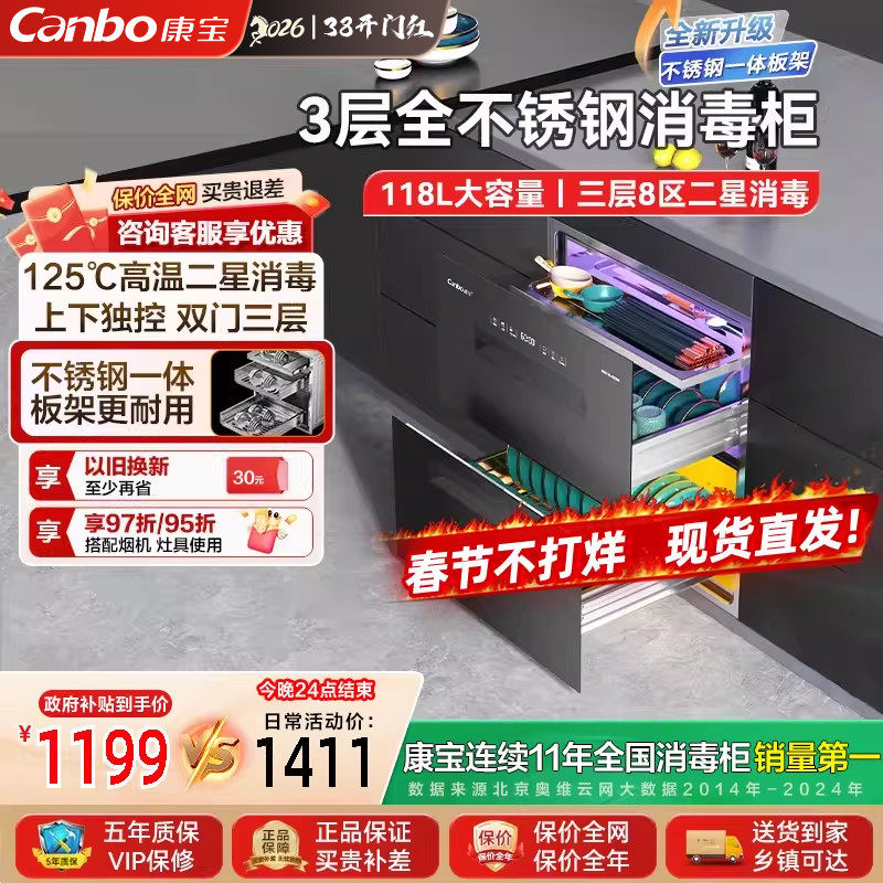 康宝EN326家用嵌入式消毒柜不锈钢高温二星级板架收纳烘干一体