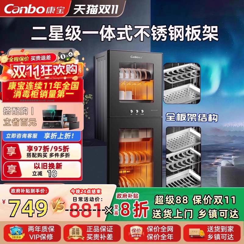 康宝立式消毒柜家用高温二星级