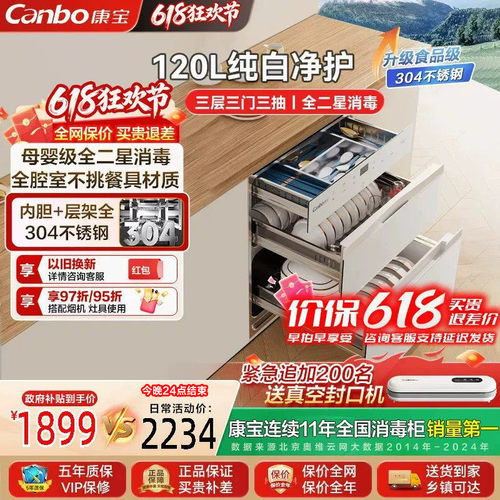康宝白色120L高温嵌入式消毒柜
