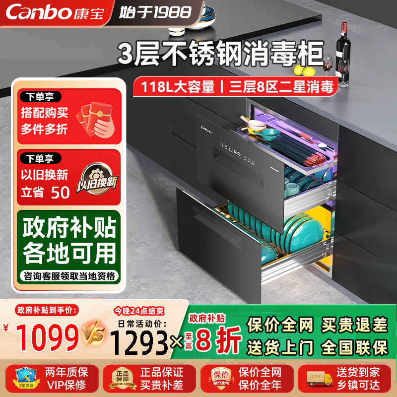 康宝嵌入式高温二星不锈钢消毒柜