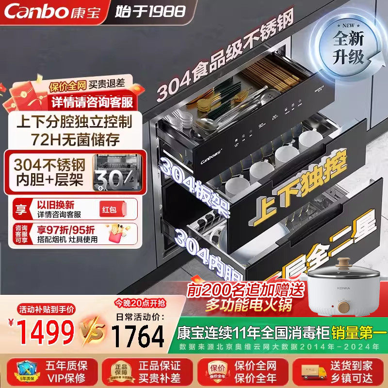 康宝嵌入式消毒柜全二星家用三门碗筷柜全腔304不锈钢25年新款AE