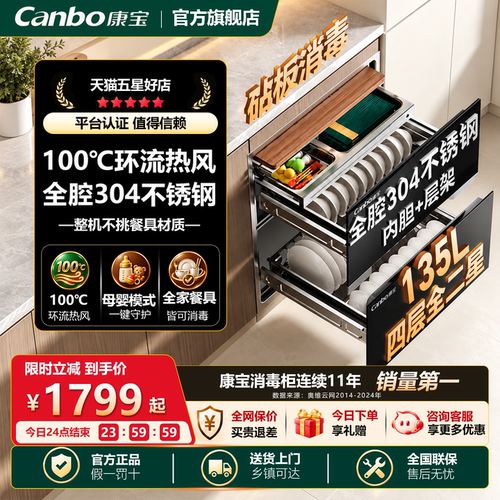 康宝ER800PRO全304不锈钢消毒柜