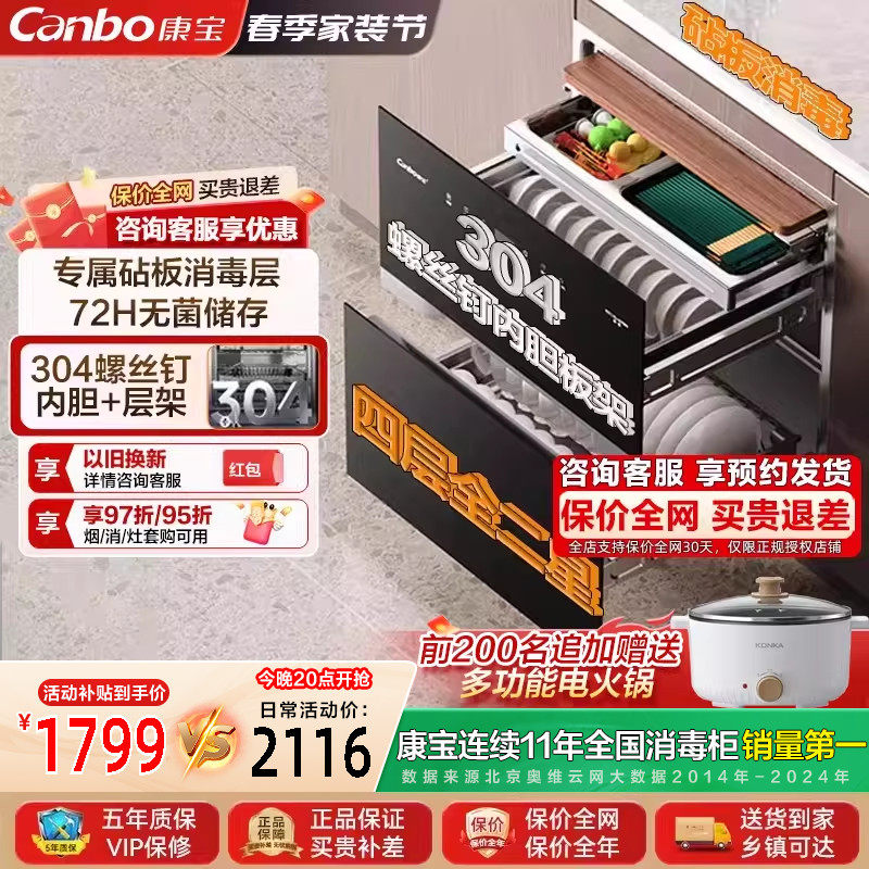 康宝嵌入式消毒柜家用热风全二星母婴碗筷全腔304不锈钢ER800 pro