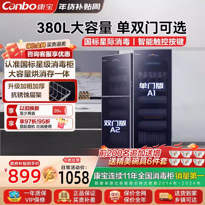 康宝立式380升大容量消毒柜家商用酒店饭店食堂餐馆不挑餐具消毒,厨房电器,商用消毒柜,淘宝优惠券,粉丝福利购,淘宝优惠卷
