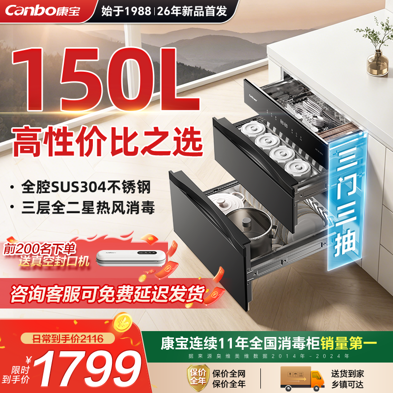 [26年新款]康宝消毒柜嵌入式150升家用304不锈钢热风消毒烘