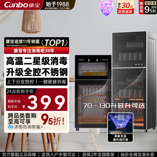 康宝官方旗舰店二星级立式消毒柜