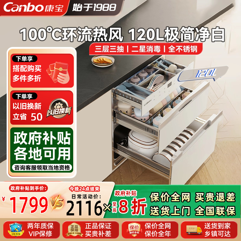 康宝白色120L三层嵌入式消毒柜