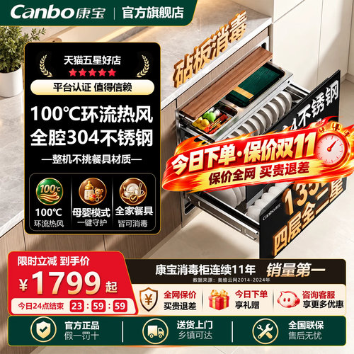 康宝ER800PRO全304不锈钢消毒柜