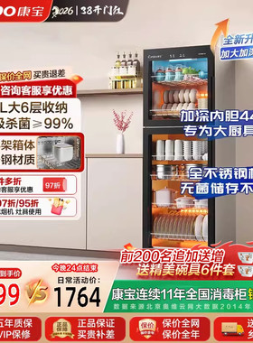 康宝立式家商用480L大容量消毒柜厨房碗筷奶瓶餐具收纳烘干一体S3