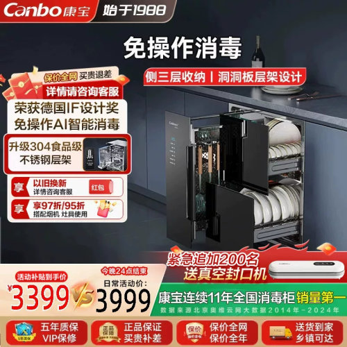 康宝高端嵌入式二星级消毒柜