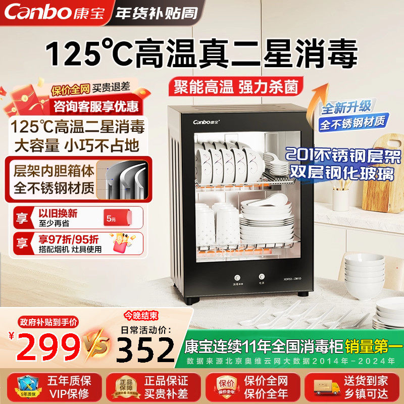 康宝家用小型立式高温二星级迷你桌面收纳烘干一体消毒柜53-ZM1D,大家电,消毒柜,淘宝优惠券,粉丝福利购,淘宝优惠卷