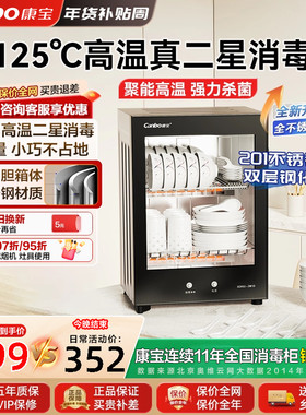 康宝家用小型立式高温二星级迷你桌面收纳烘干一体消毒柜53-ZM1D