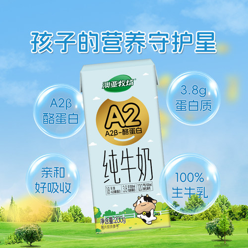 A2β酪蛋白儿童纯牛奶3.8g蛋白