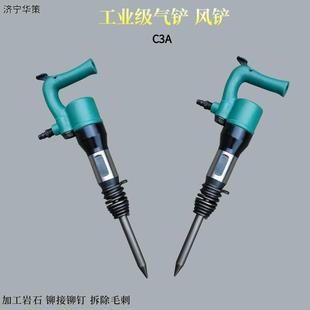 气铲C6B风动气凿C4便携式 用于铲切金属焊缝C3手持式 风铲