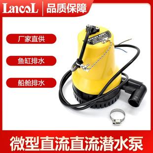 水泵直流电缸直流舱底泵24v12v微型泵鱼缸抽水泵家用潜水泵 便携式